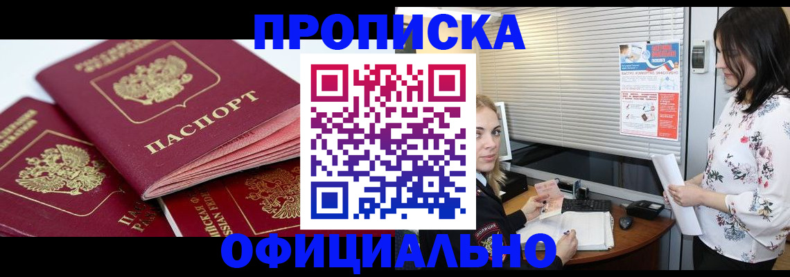 прописка поиск в Волжском